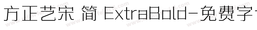 方正艺宋 简 ExtraBold字体转换